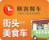 筷客餐车