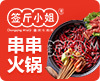 签斤小姐牛肉串串香