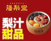 膳梨堂烤梨