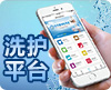 洁希亚国际洗衣