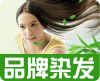 安之酸植物染发