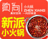 真向小火锅