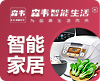 森韦智能生活