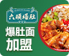 六顽爆肚面