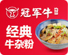 冠军牛牛杂粉