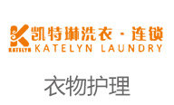 凯特琳洗衣