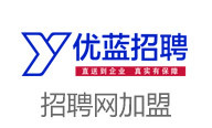 优蓝网招聘平台