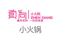 真向小火锅