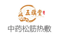五旗堂养生馆