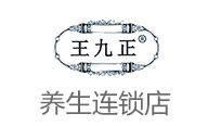 王九正热灸理疗馆